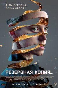  Резервная копия 